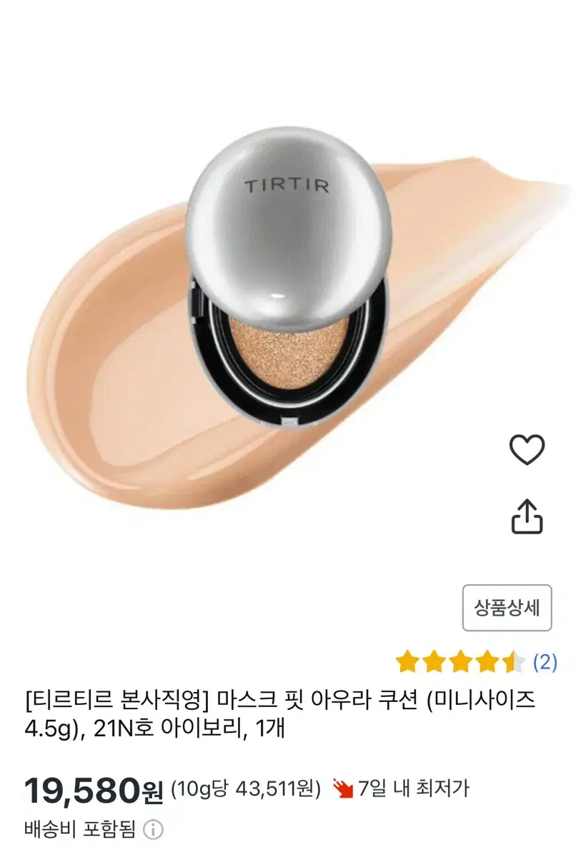 티르티르 마스크핏 아우라 쿠션 21N 아이보리